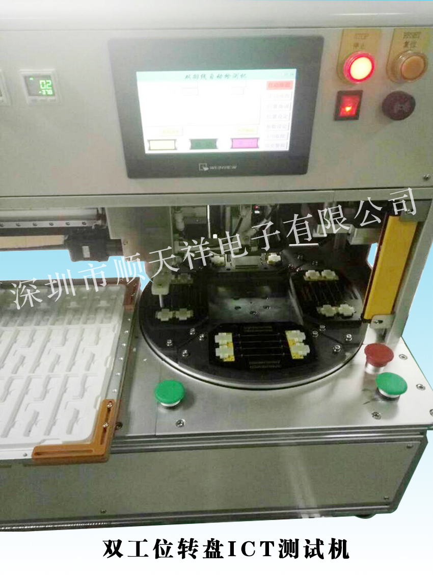 雙工位轉盤ICT測試機